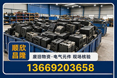 顺欣昌隆物资回收·开阳站